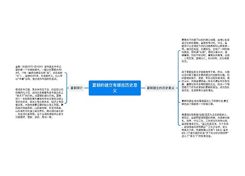 夏朝的建立有哪些历史意义