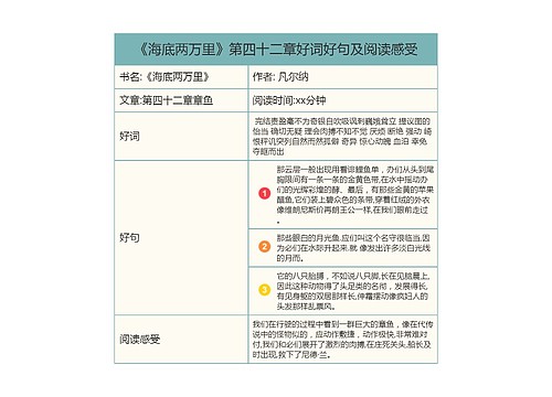 《海底两万里》第四十二章好词好句及阅读感受