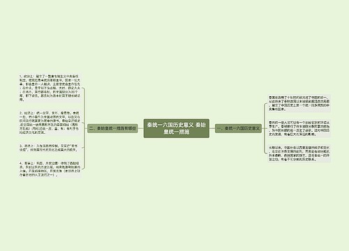 秦统一六国历史意义 秦始皇统一措施