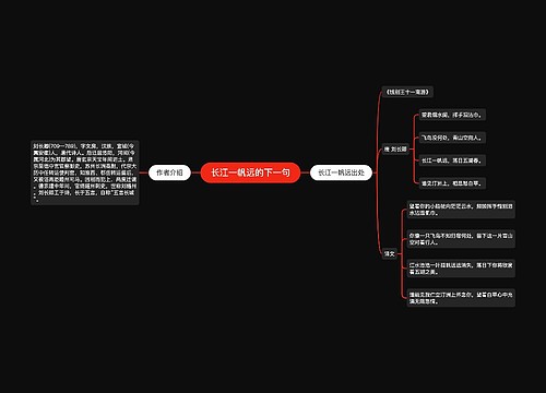 长江一帆远的下一句