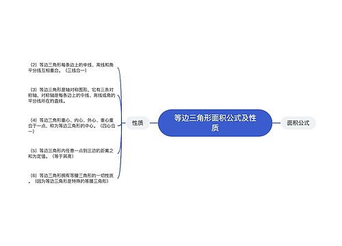 等边三角形面积公式及性质