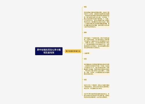 高中地理到底怎么背才能做到最高效