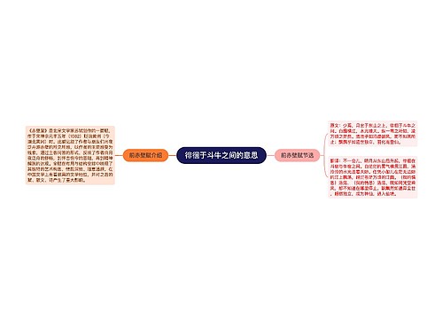 徘徊于斗牛之间的意思