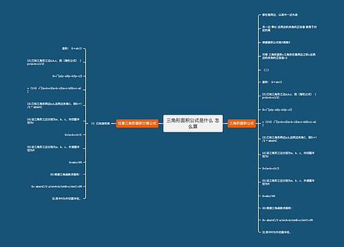 三角形面积公式是什么 怎么算