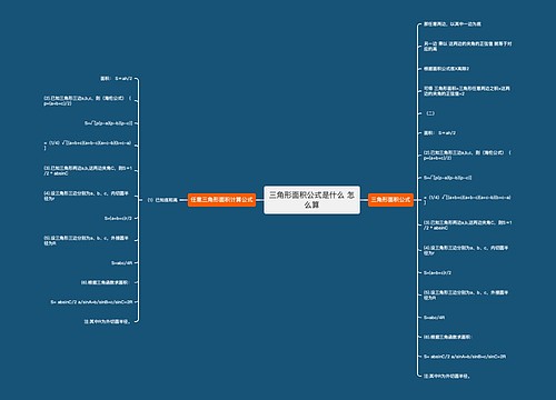 三角形面积公式是什么 怎么算