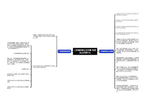 二阶偏导数公式详解 性质及公式是什么