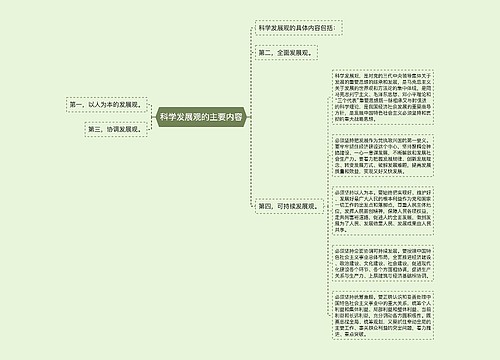 科学发展观的主要内容