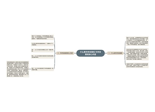 什么是科学发展观 科学发展观核心内容