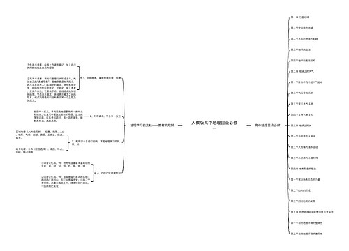 人教版高中地理目录必修一