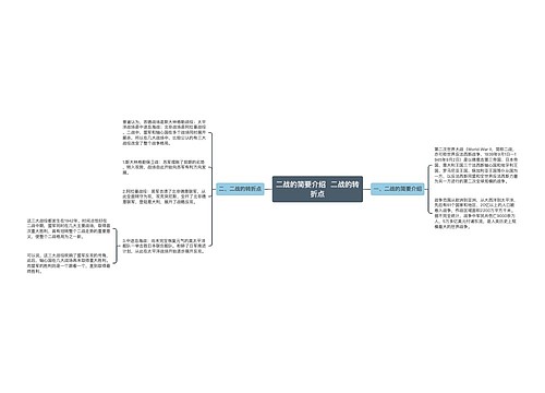 ​二战的简要介绍 ​ 二战的转折点