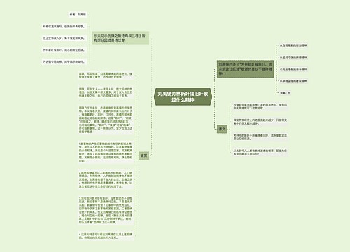 刘禹锡芳林新叶催旧叶歌颂什么精神