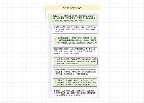 大年初五拜年词LV