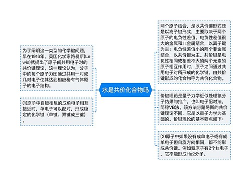 水是共价化合物吗