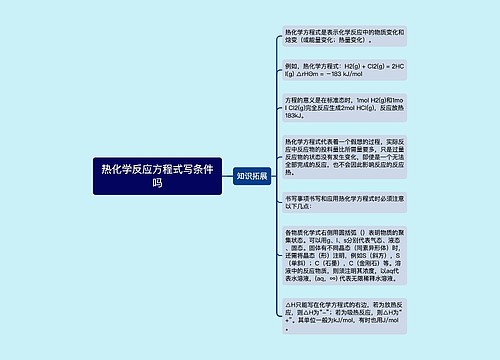 热化学反应方程式写条件吗