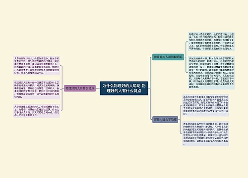 为什么物理好的人聪明 物理好的人有什么特点