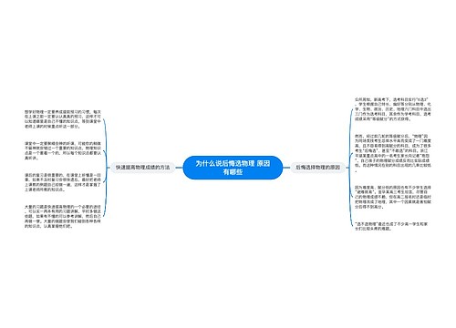 为什么说后悔选物理 原因有哪些