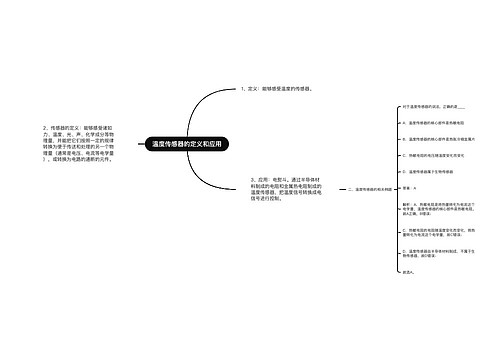 温度传感器的定义和应用