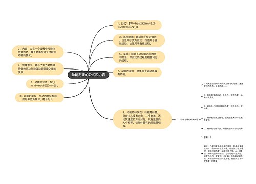 动能定理的公式和内容