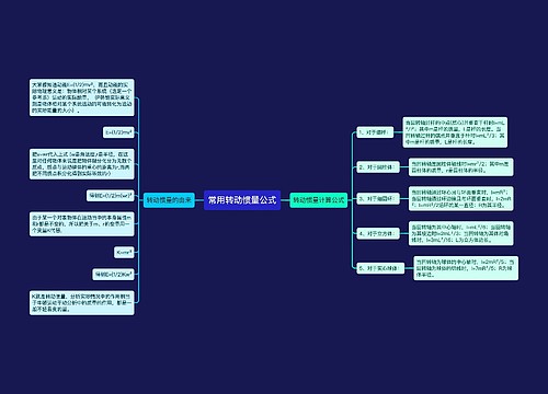 常用转动惯量公式