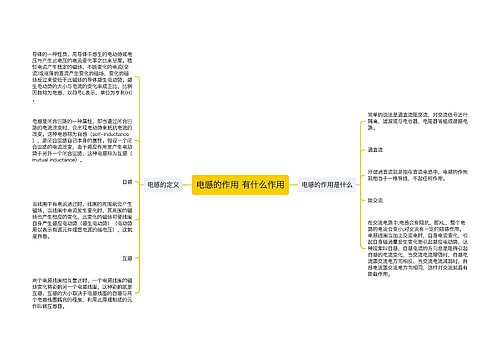 电感的作用 有什么作用