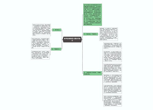 高考阅卷物理大题如何给分