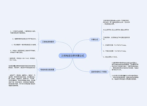 三相电总功率计算公式