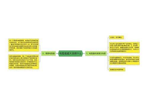 电阻值越大说明什么