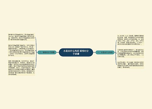 水是由什么构成 碳相对分子质量