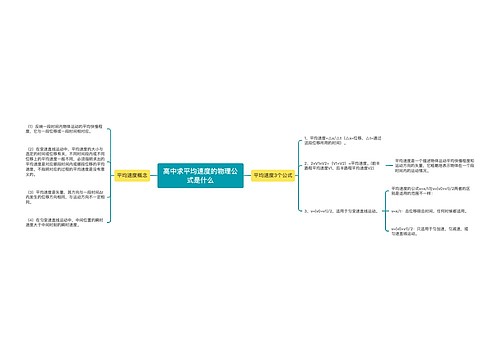 高中求平均速度的物理公式是什么