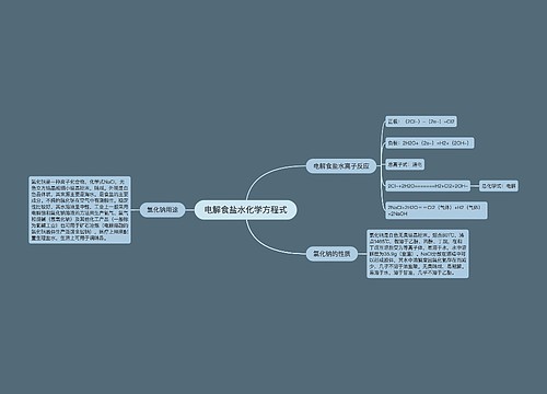 电解食盐水化学方程式