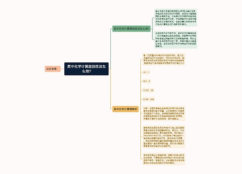 高中化学计算题到底该怎么做?