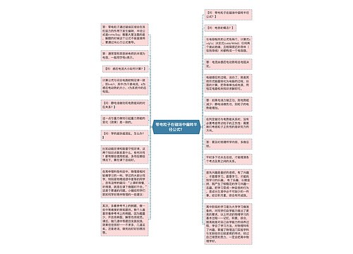 带电粒子在磁场中偏转半径公式？