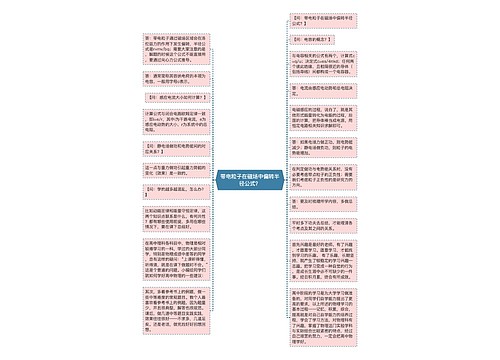 带电粒子在磁场中偏转半径公式？