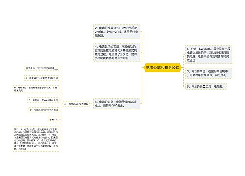 电功公式和推导公式