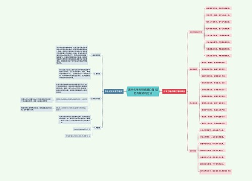 高中化学方程式顺口溜 记忆方程式的方法