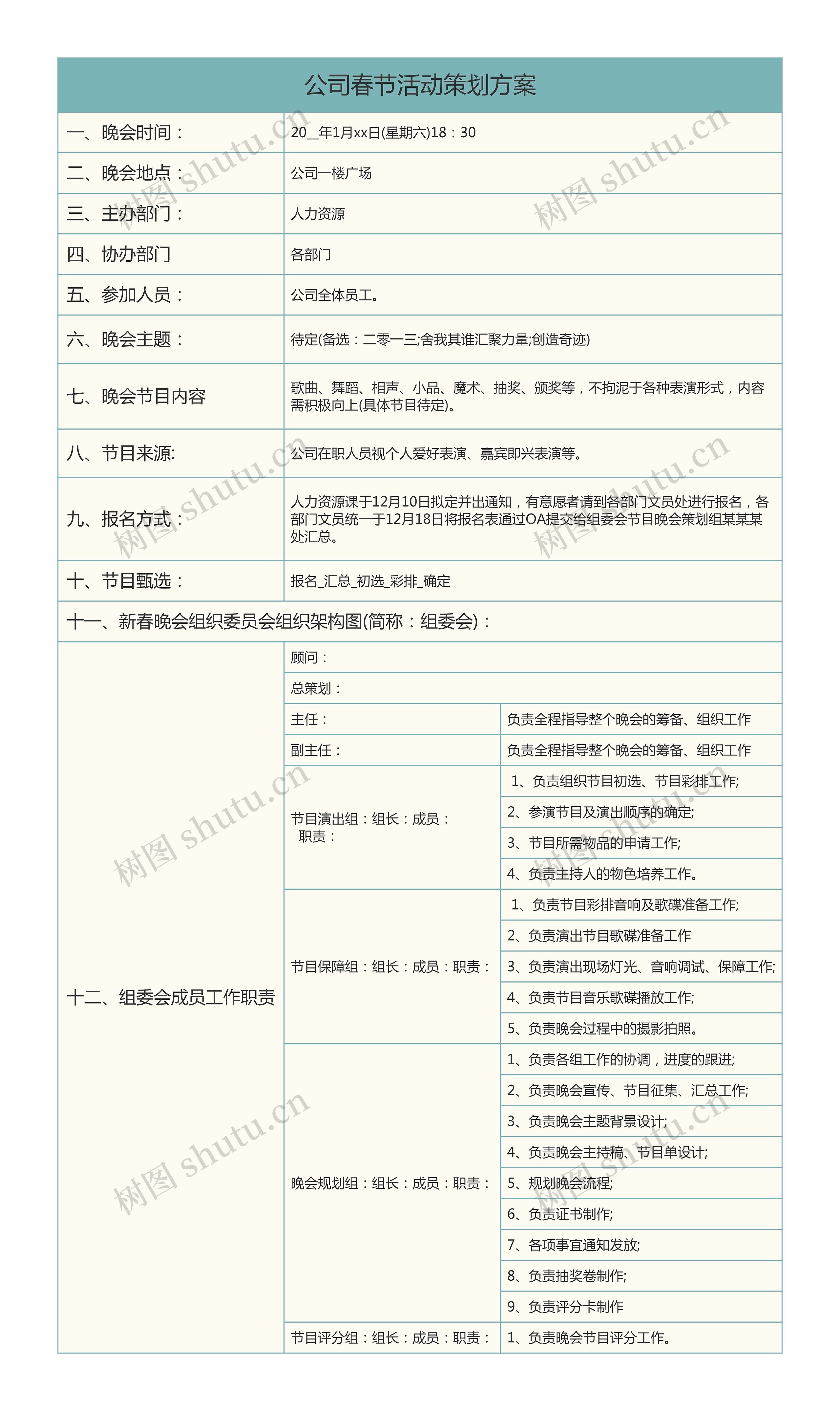 公司春节活动策划方案