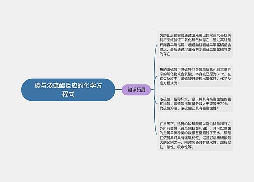 碳与浓硫酸反应的化学方程式