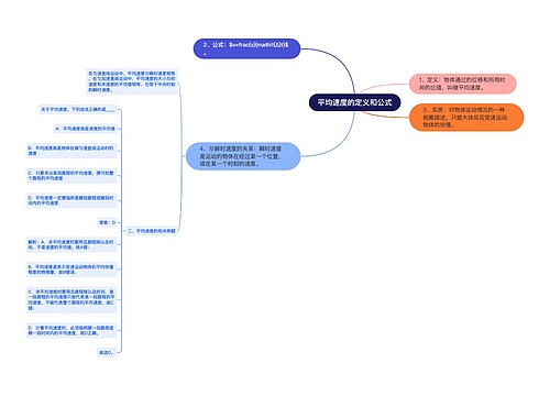 平均速度的定义和公式