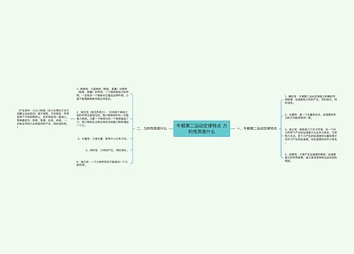 牛顿第二运动定律特点 力的性质是什么