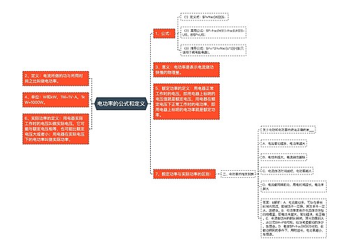 电功率的公式和定义