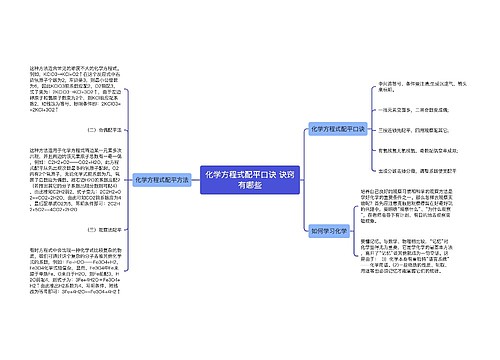 化学方程式配平口诀 诀窍有哪些