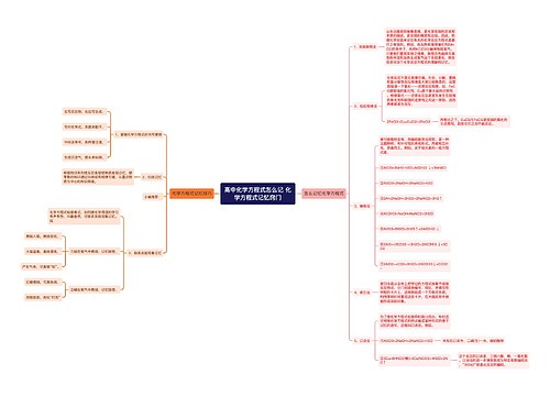 高中化学方程式怎么记 化学方程式记忆窍门