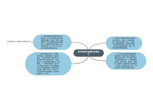 高考物理实验题的答题技巧