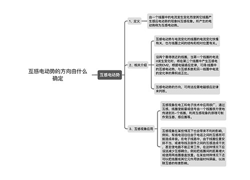 互感电动势的方向由什么确定