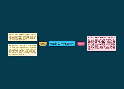 硫酸钡晶体是电解质吗