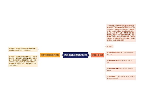 电容串联和并联的计算