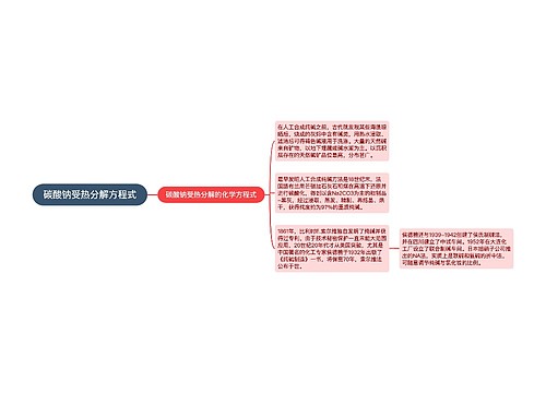 碳酸钠受热分解方程式