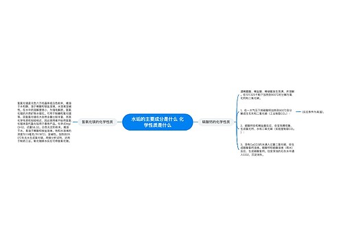 水垢的主要成分是什么 化学性质是什么