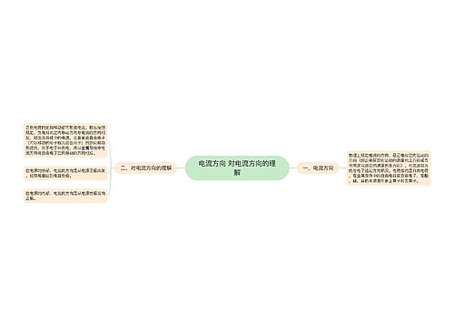 电流方向 对电流方向的理解