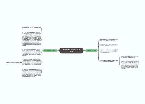 高考物理大题万能公式有哪些